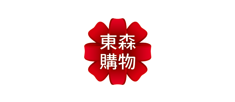 東森購物