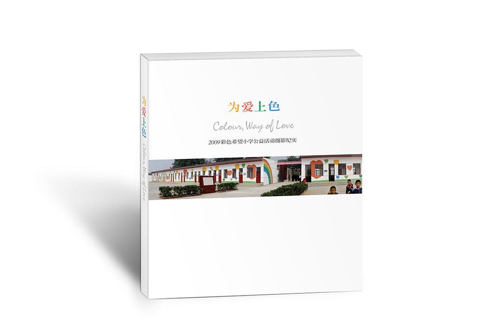 The 2009 Colour Way of Love project record, shown as a 3D cover