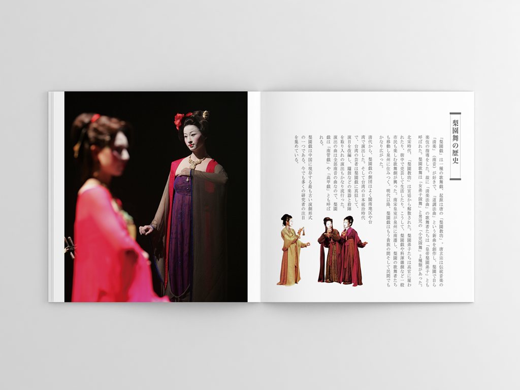 漢唐樂府節目冊跨頁，刊載演出劇照