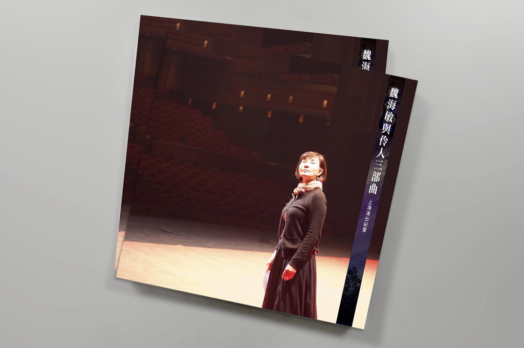 《伶人三部曲》節目冊