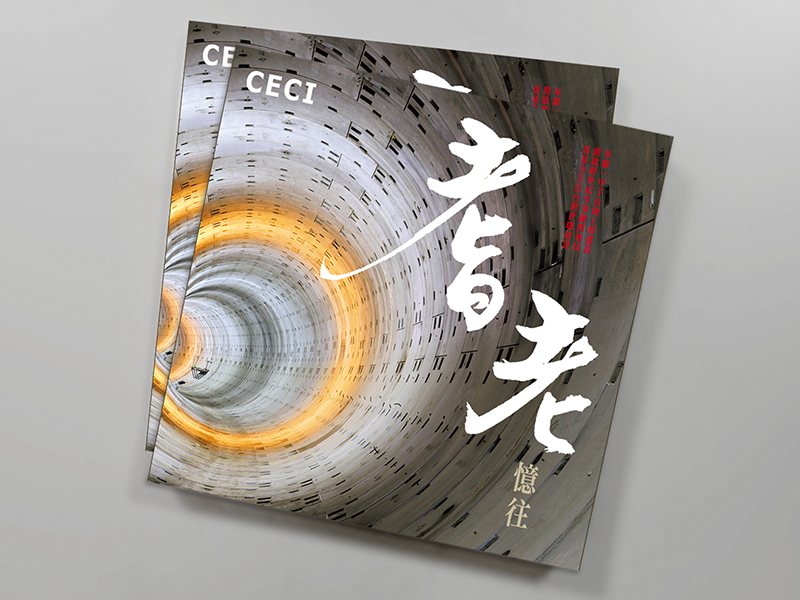 The cover of a CECI commemorative brochure